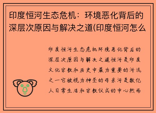 印度恒河生态危机：环境恶化背后的深层次原因与解决之道(印度恒河怎么了)