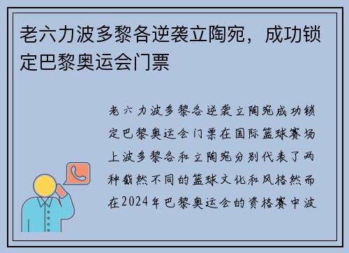 老六力波多黎各逆袭立陶宛，成功锁定巴黎奥运会门票