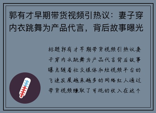 郭有才早期带货视频引热议：妻子穿内衣跳舞为产品代言，背后故事曝光