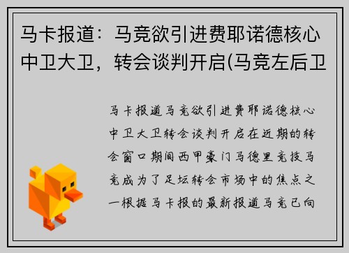 马卡报道：马竞欲引进费耶诺德核心中卫大卫，转会谈判开启(马竞左后卫费利佩)