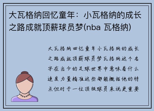 大瓦格纳回忆童年：小瓦格纳的成长之路成就顶薪球员梦(nba 瓦格纳)