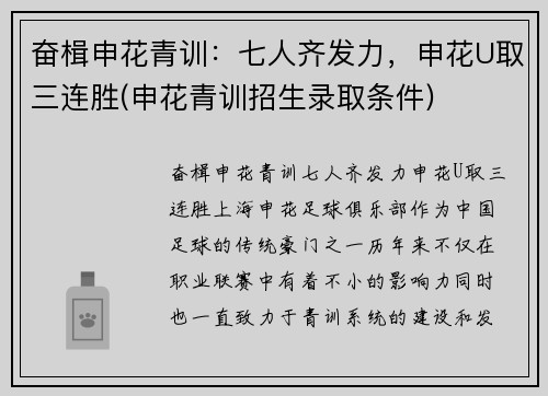 奋楫申花青训：七人齐发力，申花U取三连胜(申花青训招生录取条件)