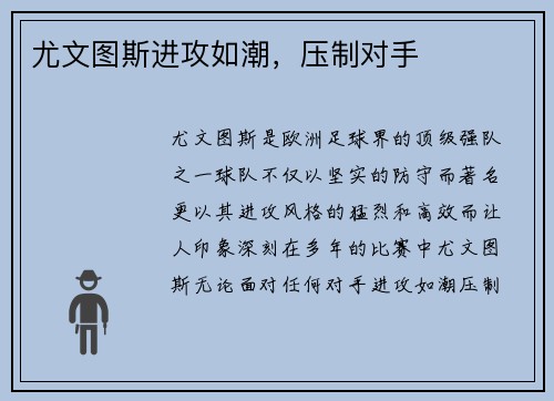 尤文图斯进攻如潮,压制对手 尤文图斯进攻如潮,压制对手