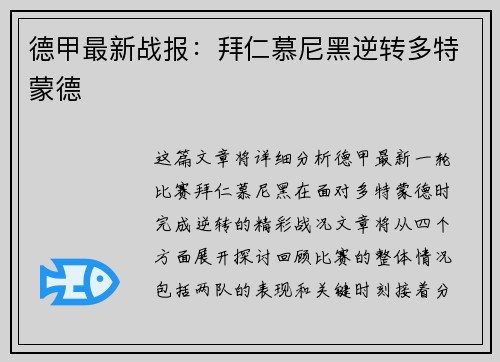 德甲最新战报:拜仁慕尼黑逆转多特蒙德 德甲最新战报:拜仁慕尼黑逆转多特蒙德