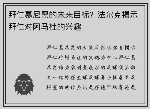 拜仁慕尼黑的未来目标?法尔克揭示拜仁对阿马杜的兴趣 拜仁慕尼黑的未来目标?法尔克揭示拜仁对阿马杜的兴趣